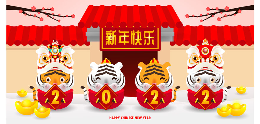 中国新年四只小老虎手持金字招牌 祝2022年虎年生肖快乐黄金卡通老虎