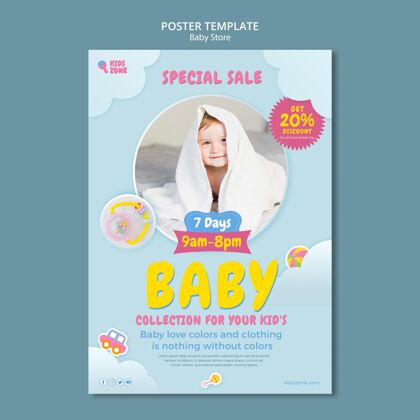 銷售嬰兒商店海報模板購買促銷海報