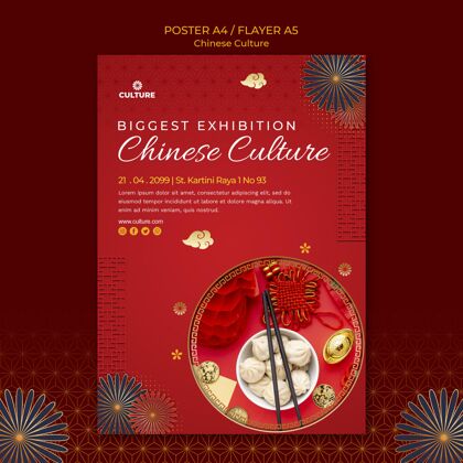 传统中国文化展垂直海报模板民用海报