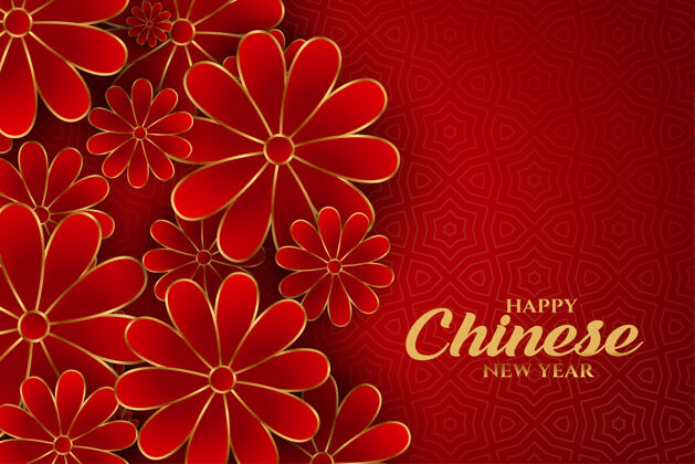 中国祝你新年快乐新年中国新年花
