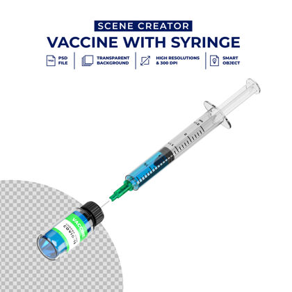 3d渲染漂亮的疫苗与注射器在三维设计治疗疫苗冠状病毒