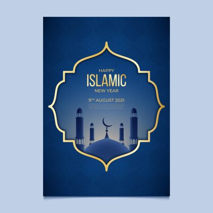 阿拉伯语新年现实伊斯兰新年垂直海报模板新年写实准备印刷