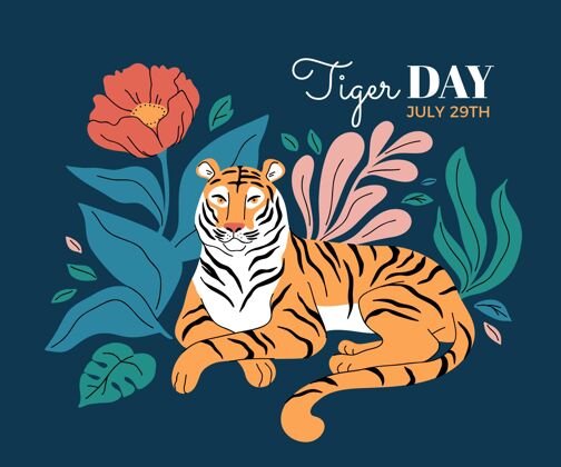 老虎手绘全球老虎日插画活动野生动物老虎保护