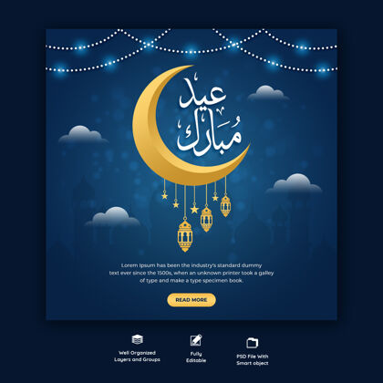 伊斯兰节日开斋节穆巴拉克和开斋节ulfitr社会媒体横幅模板帖子Instagram帖子庆典