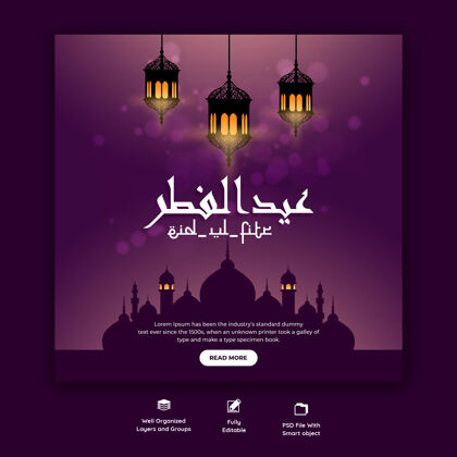 阿拉伯语开斋节穆巴拉克和开斋节ulfitr社会媒体横幅模板伊斯兰广场社交媒体帖子