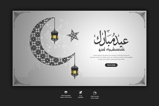 伊斯兰节日开斋节穆巴拉克和开斋节的网页横幅模板网页横幅庆祝