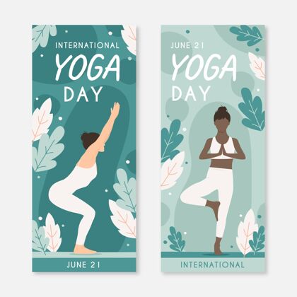 平面平面国际瑜伽日横幅集平面设计国际瑜伽日旗帜模板