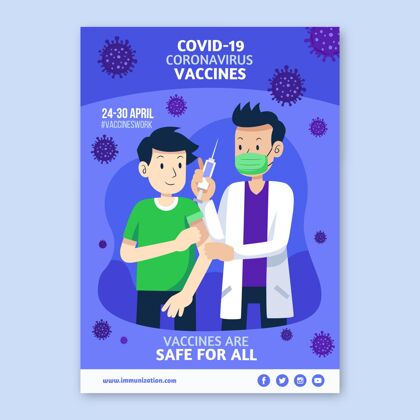 平面设计扁平冠状病毒疫苗接种传单模板疫苗平面传单