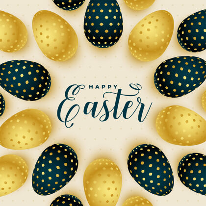 鸡蛋复活节快乐贺卡与金蛋天欢乐愿望