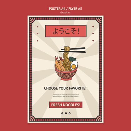 美食食品图形海报模板烹饪图形日语