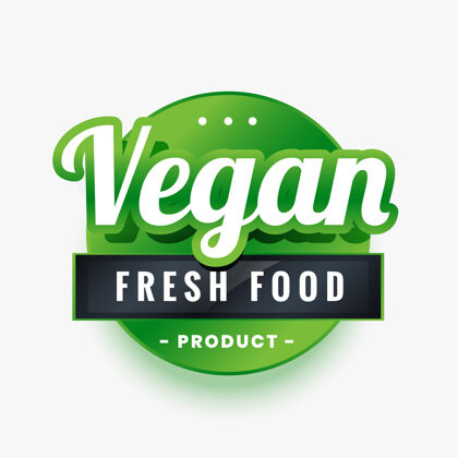 有机纯素新鲜食品绿色标签设计保证健身产品