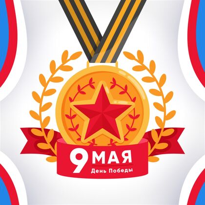 5月9日手绘俄罗斯胜利日插图纪念胜利日荣耀