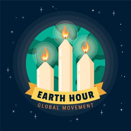 平面设计地球一小时蜡烛插画关掉星球意识