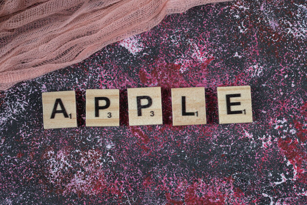 新鲜苹果写字母的表面美味产品水果