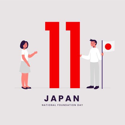 奠基日平面设计基础日日本夫妇活动日式民族