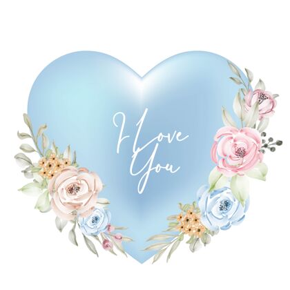 14日情人节造型蓝青色框饰以“我爱你”字水彩花字母情人节心