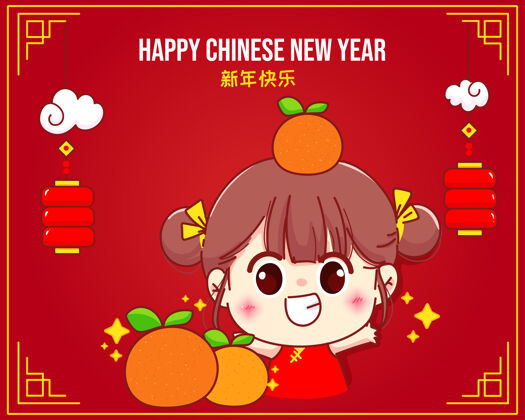 可爱快乐女孩和橙色 快乐中国新年庆祝卡通人物插画红包动物书法