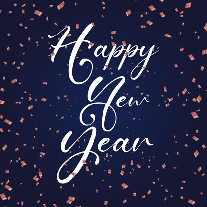 新年用五彩纸屑装饰新年快乐背景快乐2021新