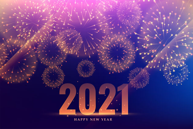 节日2021新年快乐烟花庆祝活动背景新年新年快乐2021
