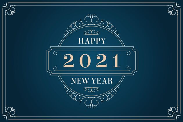 新年份2021新年背景庆祝2021活动