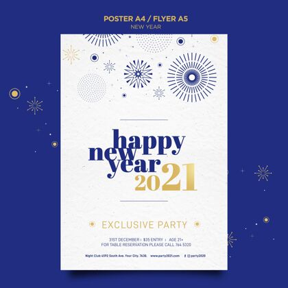 印刷模板新年派对庆祝海报模板娱乐年节日